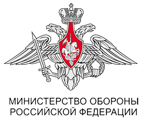 Министерство обороны РФ